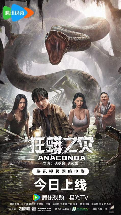 Anacondas 2022 に対する画像結果