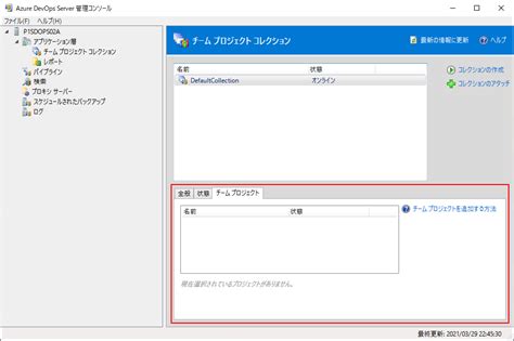 Server Image Backup DevOps に対する画像結果