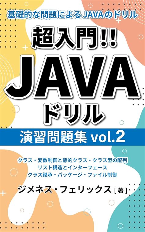 Java 練習 問題 に対する画像結果