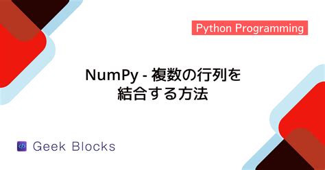 How to Make Columns in Python Using Numpy に対する画像結果