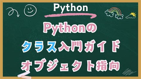 Python Class Room Images HD に対する画像結果