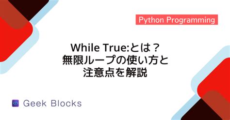 Image result for Python While If 組み合わせ