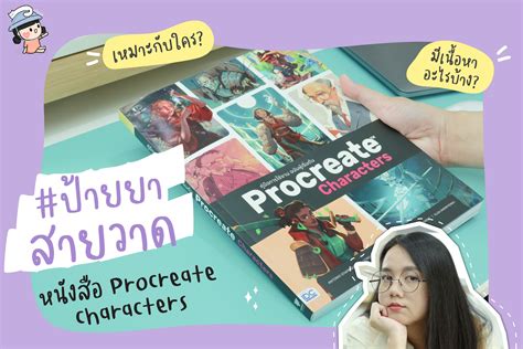 Image result for Procreate Characters