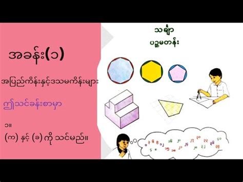 Image result for Myanmar Math One