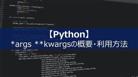 Python Args に対する画像結果