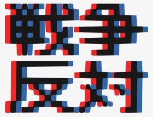 Image result for 8-Bit Computer PNG