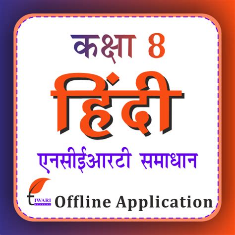 Class 8 Hindi Updated Index ਲਈ ਪ੍ਰਤੀਬਿੰਬ ਨਤੀਜਾ