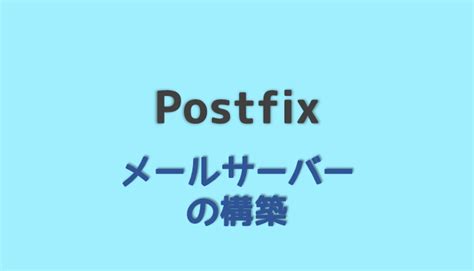 Postfix Problem に対する画像結果