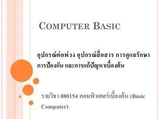 Basic Computer Course White BG に対する画像結果