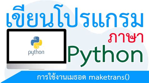 Image result for Python Maketrans