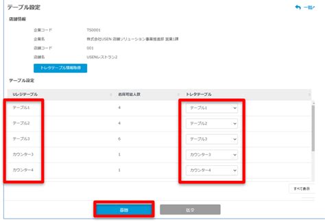 Table UTP Setup に対する画像結果