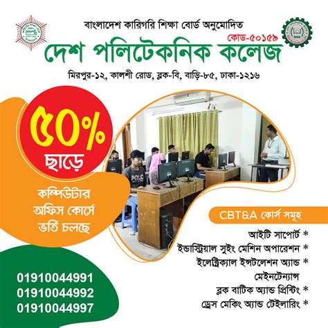 Image result for Desh Polytechnic Colleg Logo