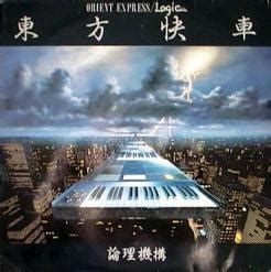 Afbeeldingsresultaten voor Logic System Orient Express
