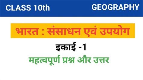 Image result for Class 10th Geography Chapter One