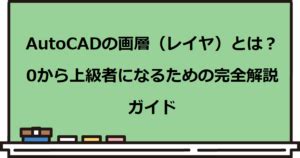 Downloadable AutoCAD Layer に対する画像結果