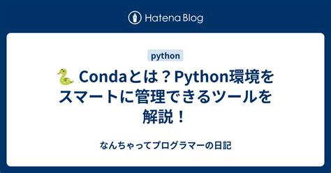 Python Conda に対する画像結果