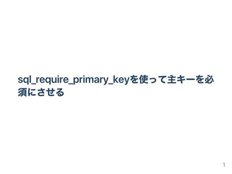 How to Set Primary Key Query に対する画像結果