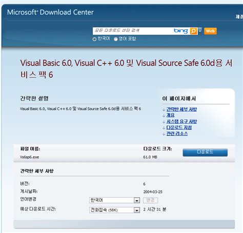 Image result for Visual Studio 6.0 Download