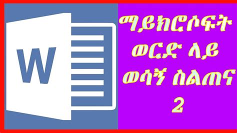 Image result for How Can Activate Word Office Tutorial in Amharic