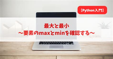 Print Max Value in Python に対する画像結果