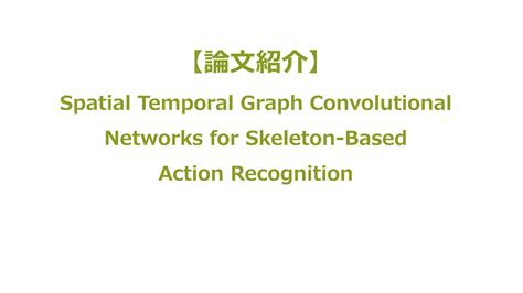 Graph Convolutional Networks for Actions Recognition માટે ઇમેજ પરિણામ