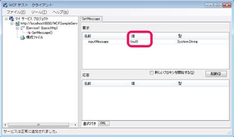 WCF Services C# に対する画像結果