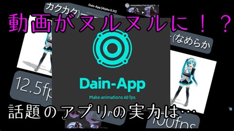 Dain App に対する画像結果