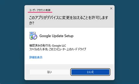 User Account Control Prompt Window に対する画像結果
