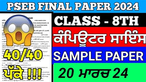 Image result for PSEB Computer Lesson 2 Class 8th