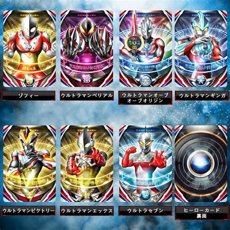 Image result for Ultraman Orb All Cards