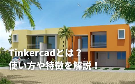 Create Tinkercad に対する画像結果