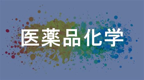 Medicinal Chemist に対する画像結果