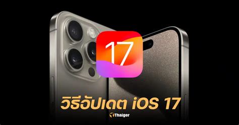Toradh íomhá ar General Update iOS 17