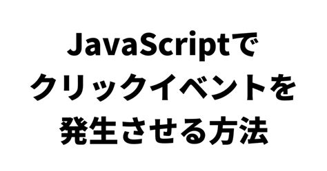 Onclick Event Handler JavaScript に対する画像結果