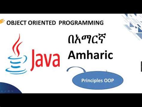 Image result for OOP in Java Chapter 2 in Amharic