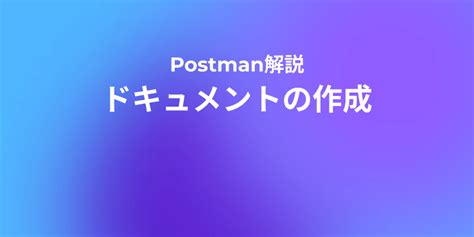 Postman Documentation Example に対する画像結果