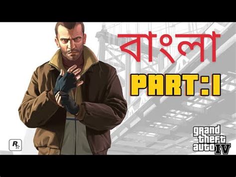 Image result for GTA IV Part 1