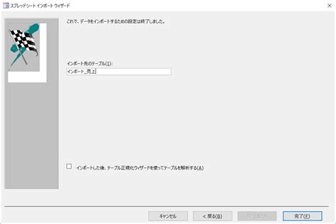 Image result for Access/Excel インポート