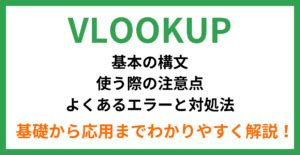VLOOKUP Format に対する画像結果
