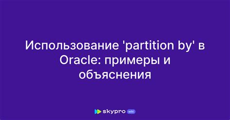 Oracle SQL Over Partition By に対する画像結果