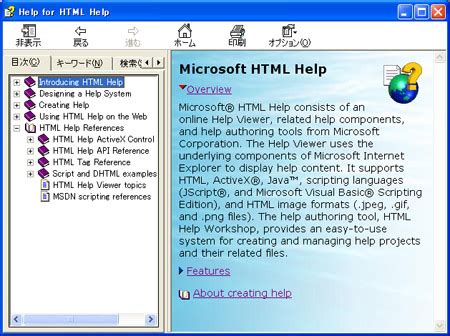 Microsoft HTML Help Workshop に対する画像結果