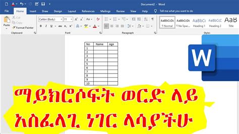 Image result for How Can Activate Word Office Tutorial in Amharic