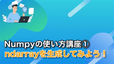 Ndarray に対する画像結果