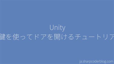 Unity 2D Door に対する画像結果