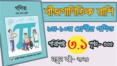 Image result for Math Class 9 3.1 Bangla