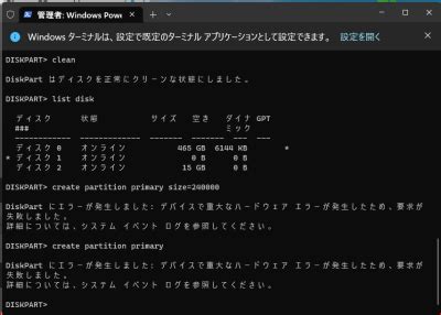 Create Partition Primary に対する画像結果