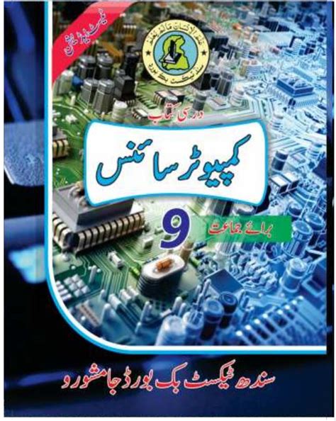 Image result for 9th Class Computer Science Book PDF