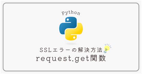 Python Requests Https Warning に対する画像結果