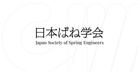 Toradh íomhá ar ばね の 種類