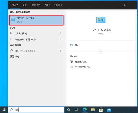 Control Panel App Windows 10 に対する画像結果